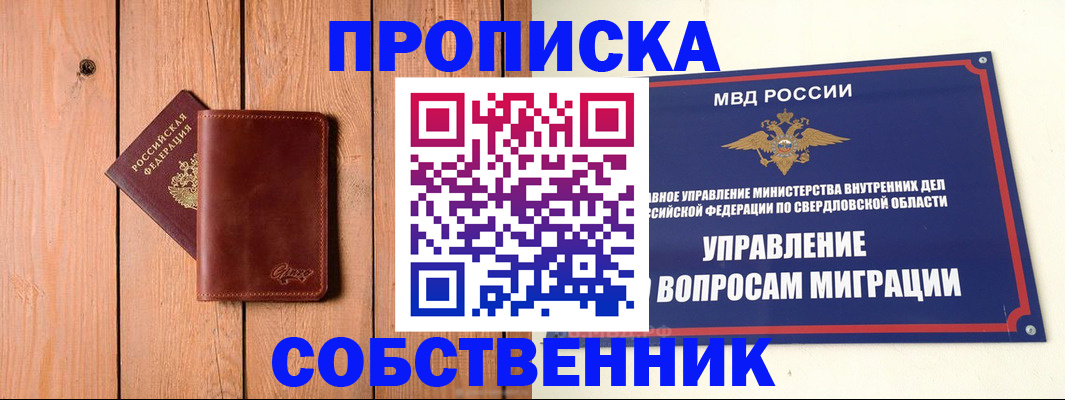 прописка в Козловке